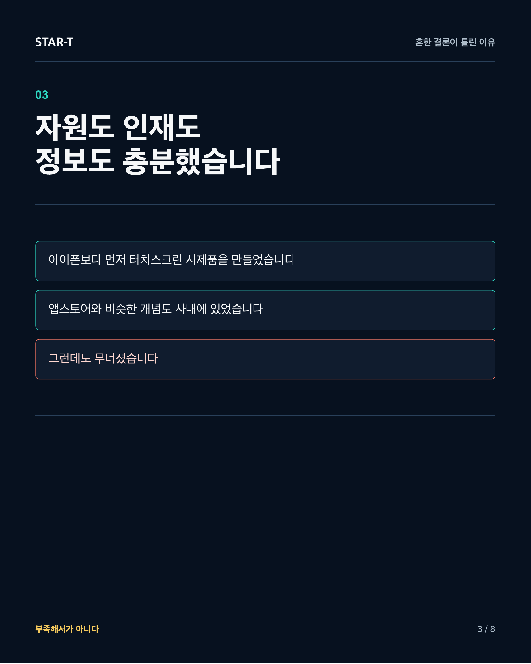 노키아는 자원·인재·정보가 모두 충분했는데도 무너졌다 — 부족이 아니라 보유가 문제였던 구조
